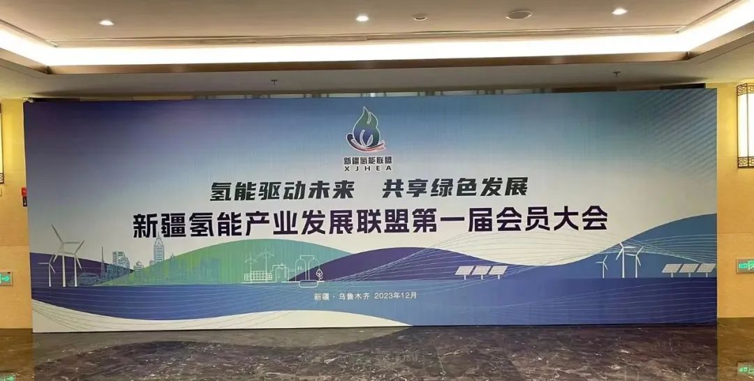 新疆氫能產業聯盟召開首屆會員大會，華電科工、金風科技與博達會展等出席氫電耦合討論會議