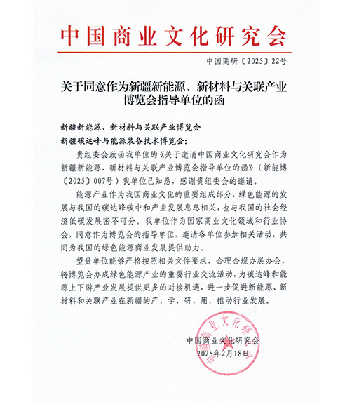 中國商業文化研究會回復函