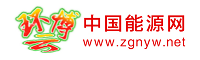 中國能源網